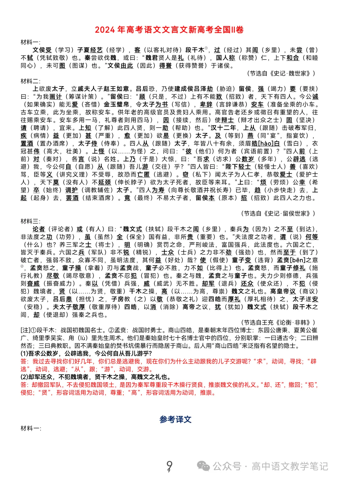 高考真题文言文 挖空2025—2020 第25张