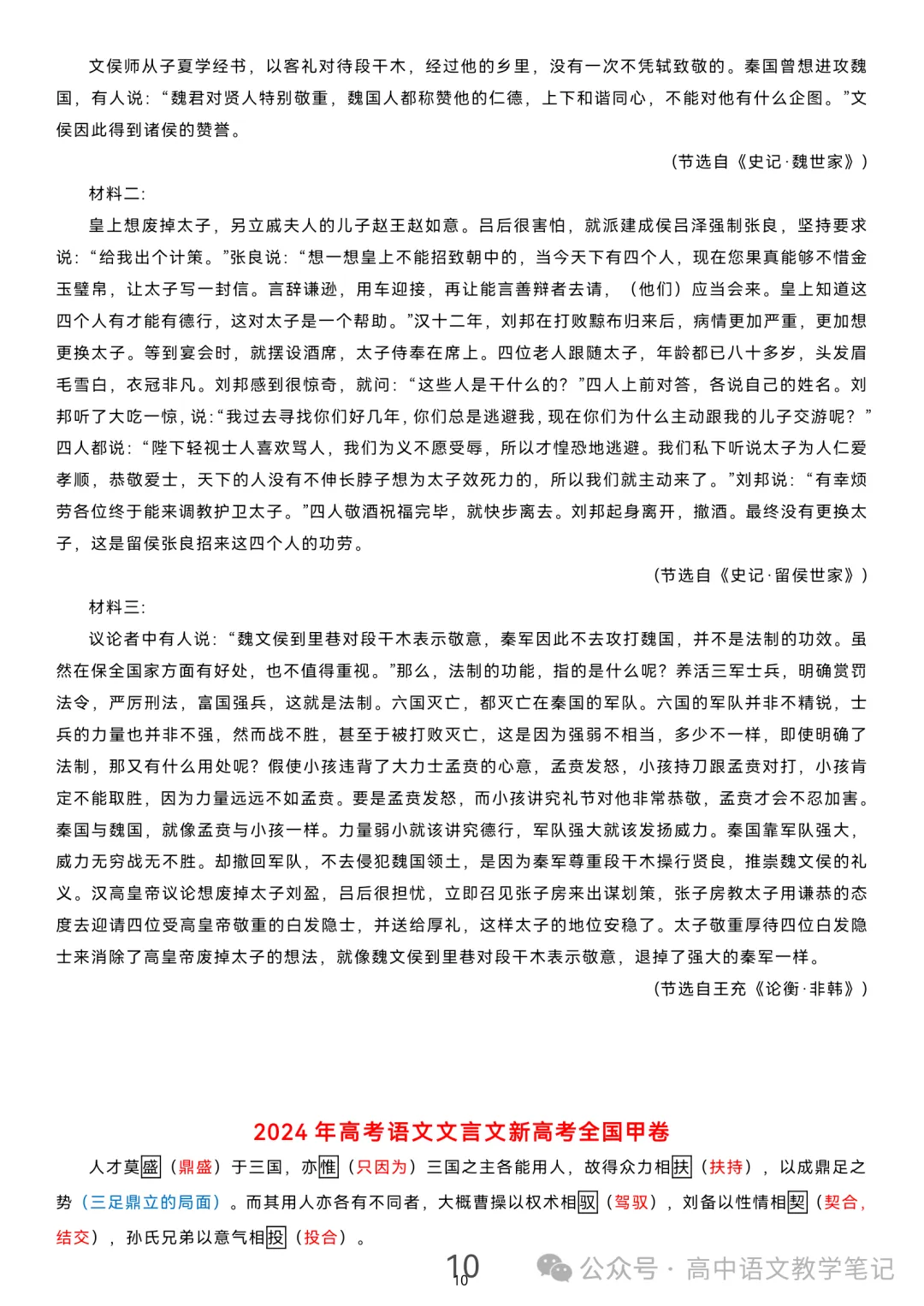 高考真题文言文 挖空2025—2020 第26张