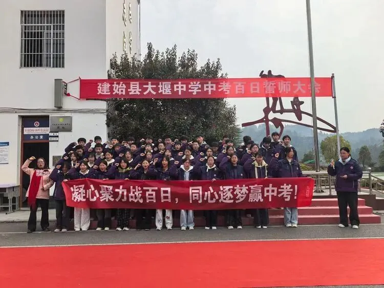 百日誓师燃斗志 壮志凌云战中考 第60张