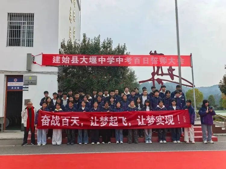 百日誓师燃斗志 壮志凌云战中考 第61张