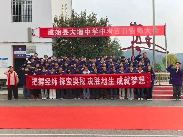 百日誓师燃斗志 壮志凌云战中考 第62张