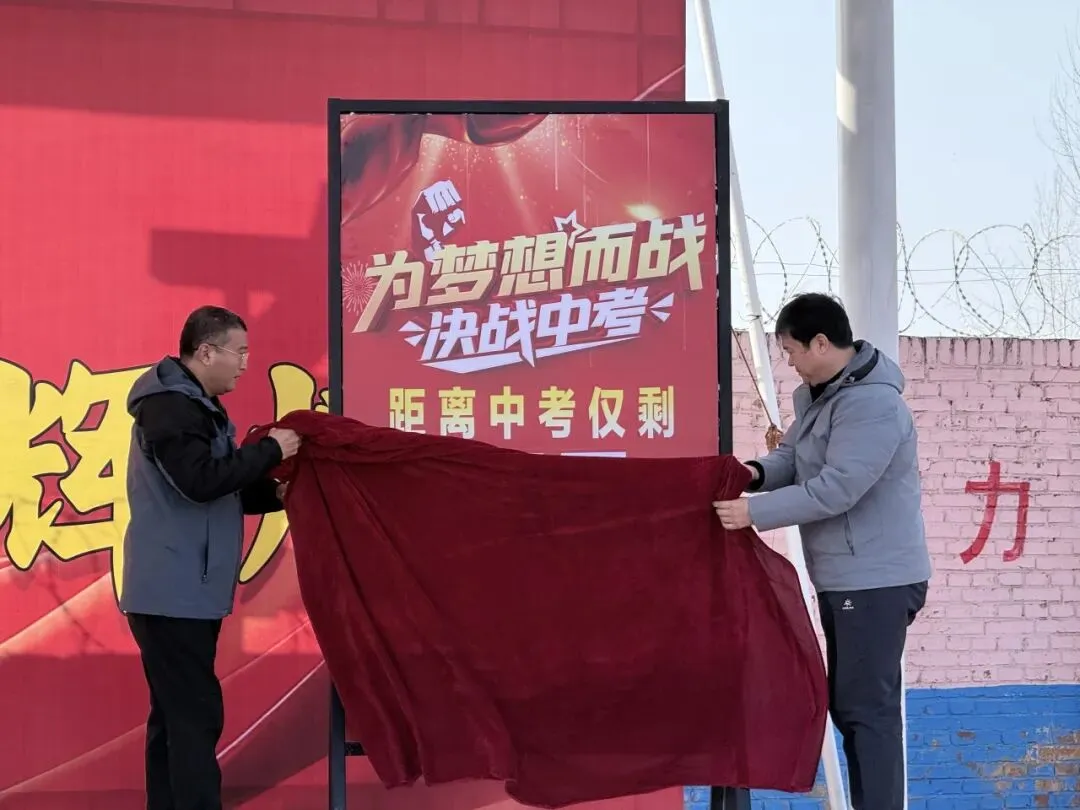 百日砺剑,决胜中考 - 拷贝 第65张