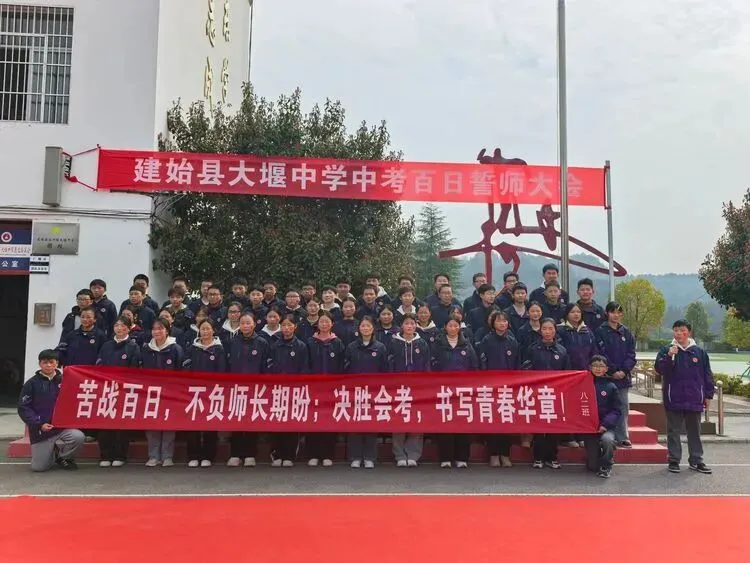 百日誓师燃斗志 壮志凌云战中考 第63张