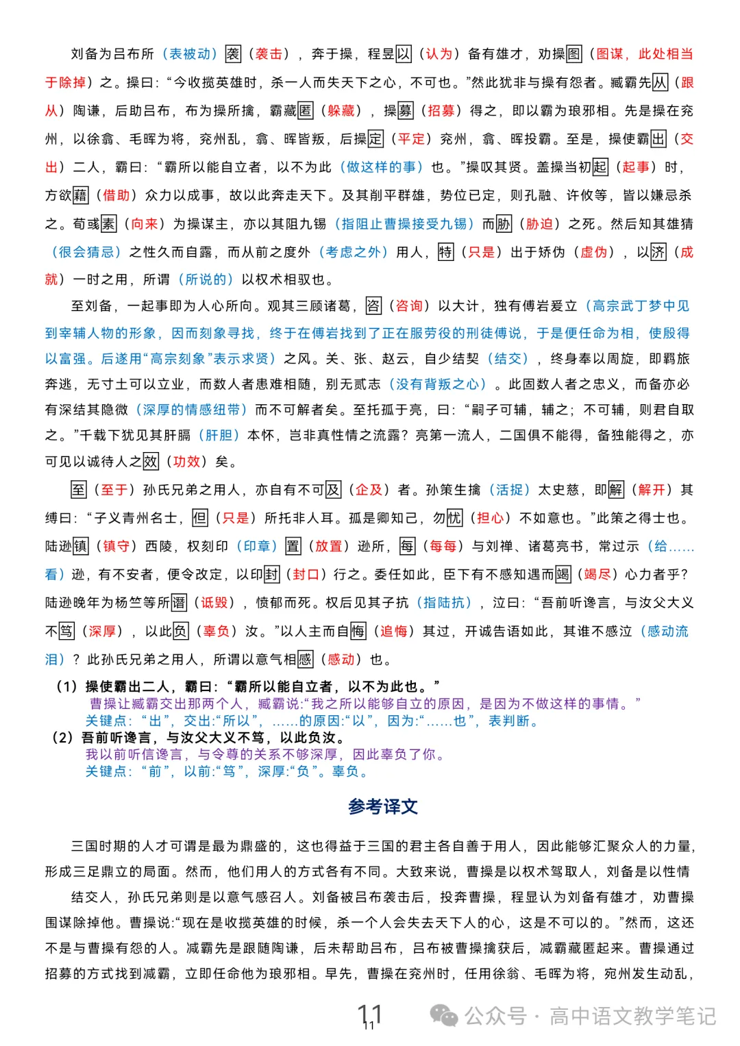 高考真题文言文 挖空2025—2020 第27张