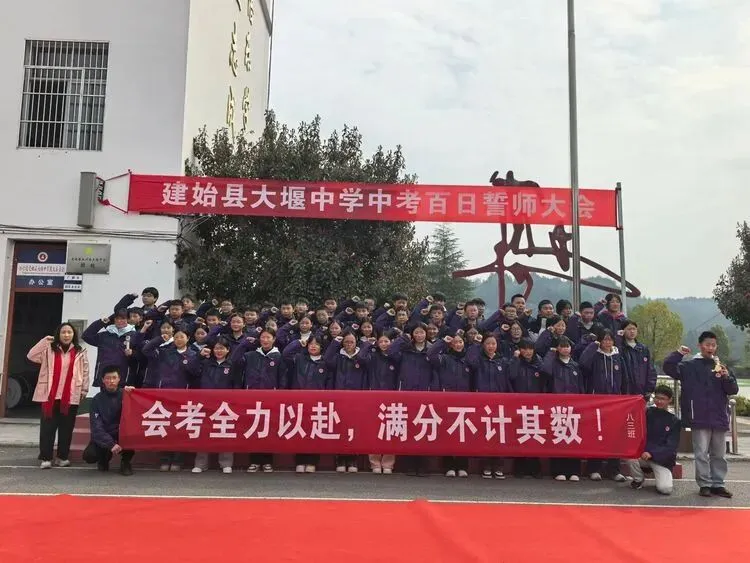 百日誓师燃斗志 壮志凌云战中考 第64张