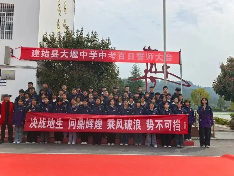 百日誓师燃斗志 壮志凌云战中考 第65张