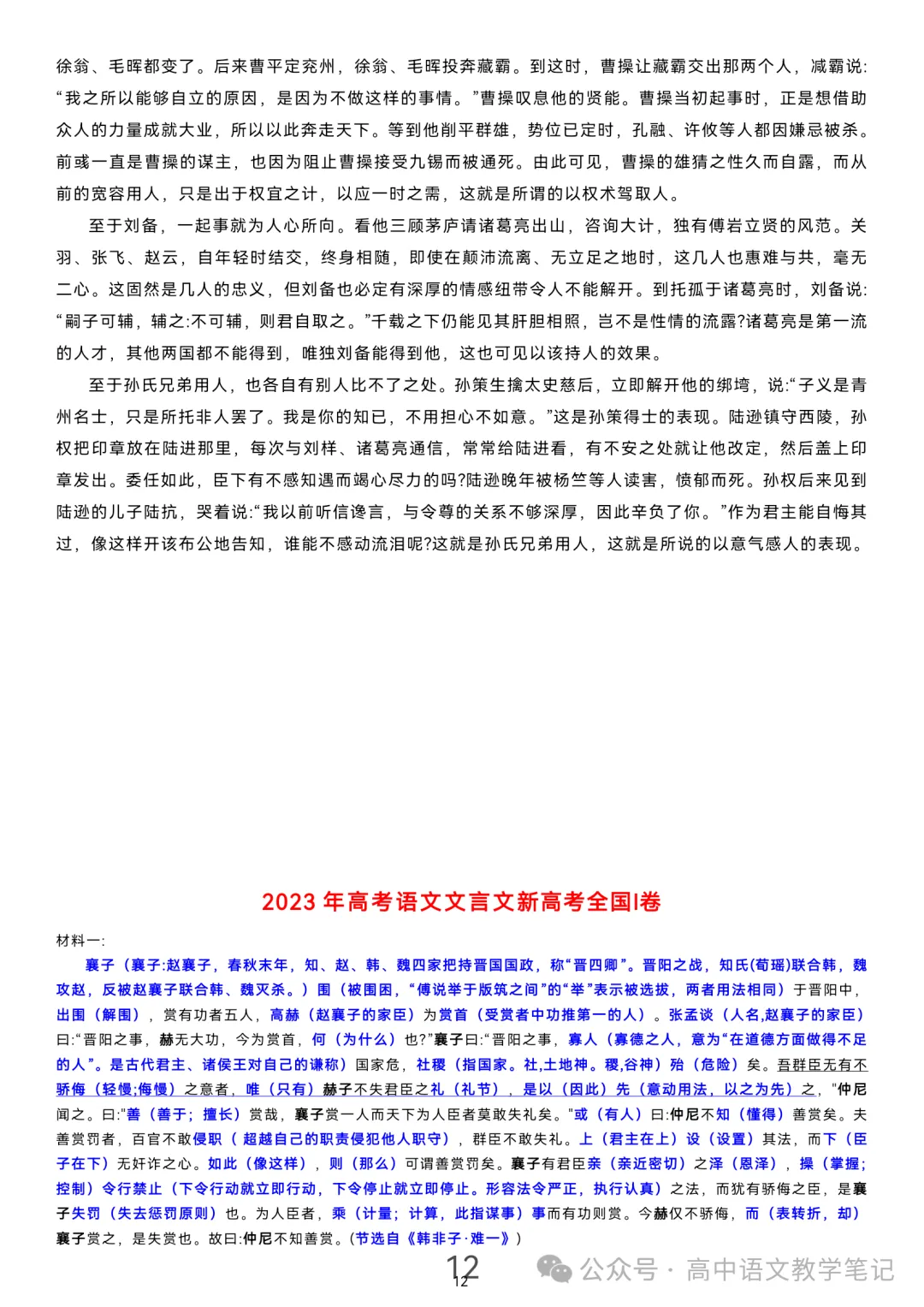 高考真题文言文 挖空2025—2020 第28张