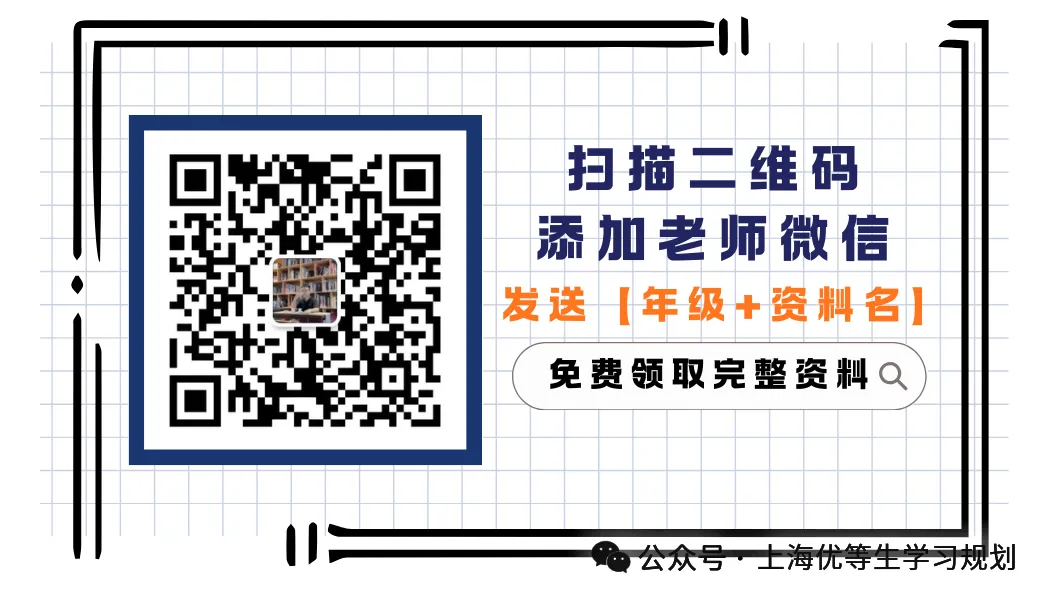 上海中考倒计时100天!这样做再拿50分! 第19张