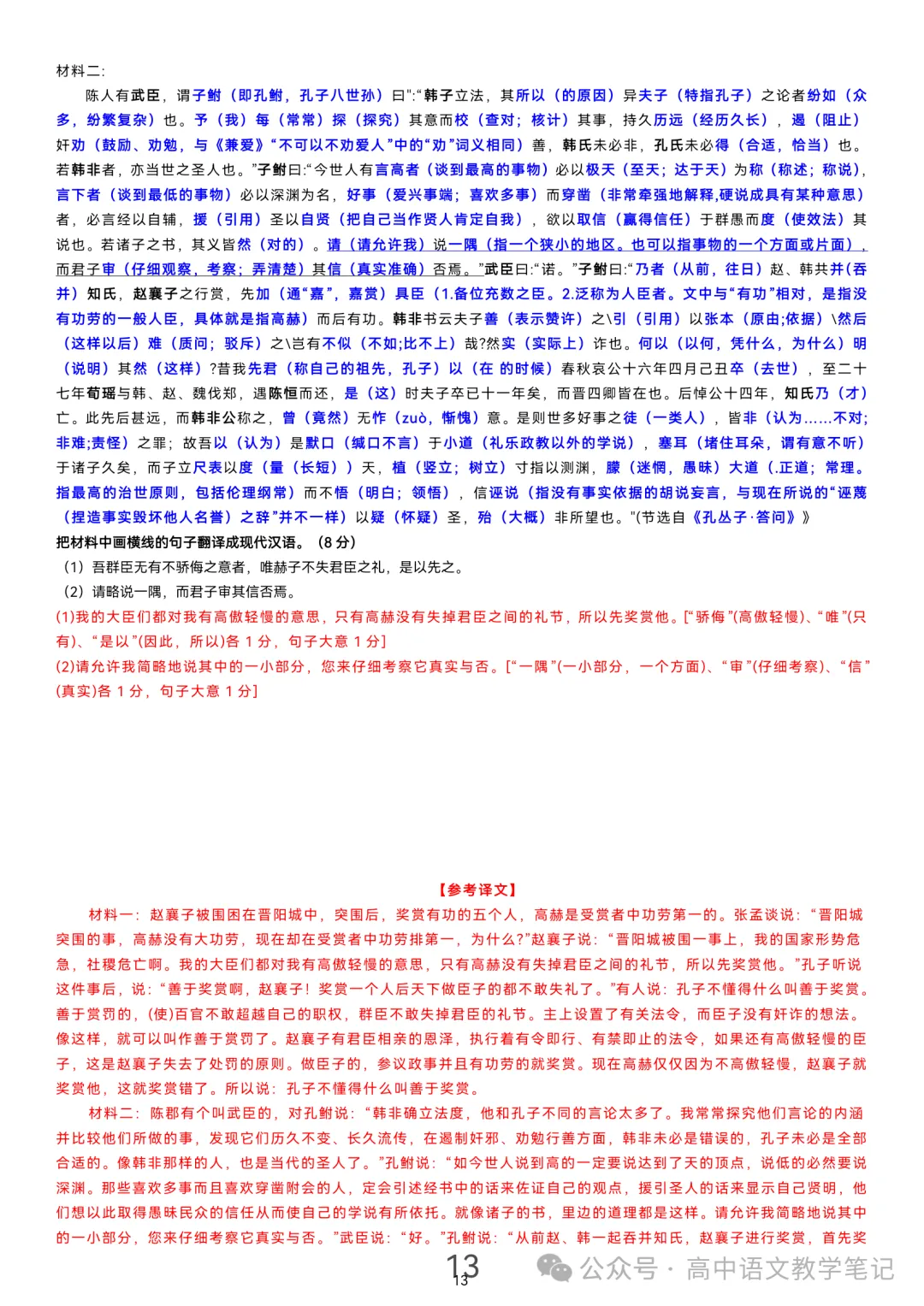 高考真题文言文 挖空2025—2020 第29张