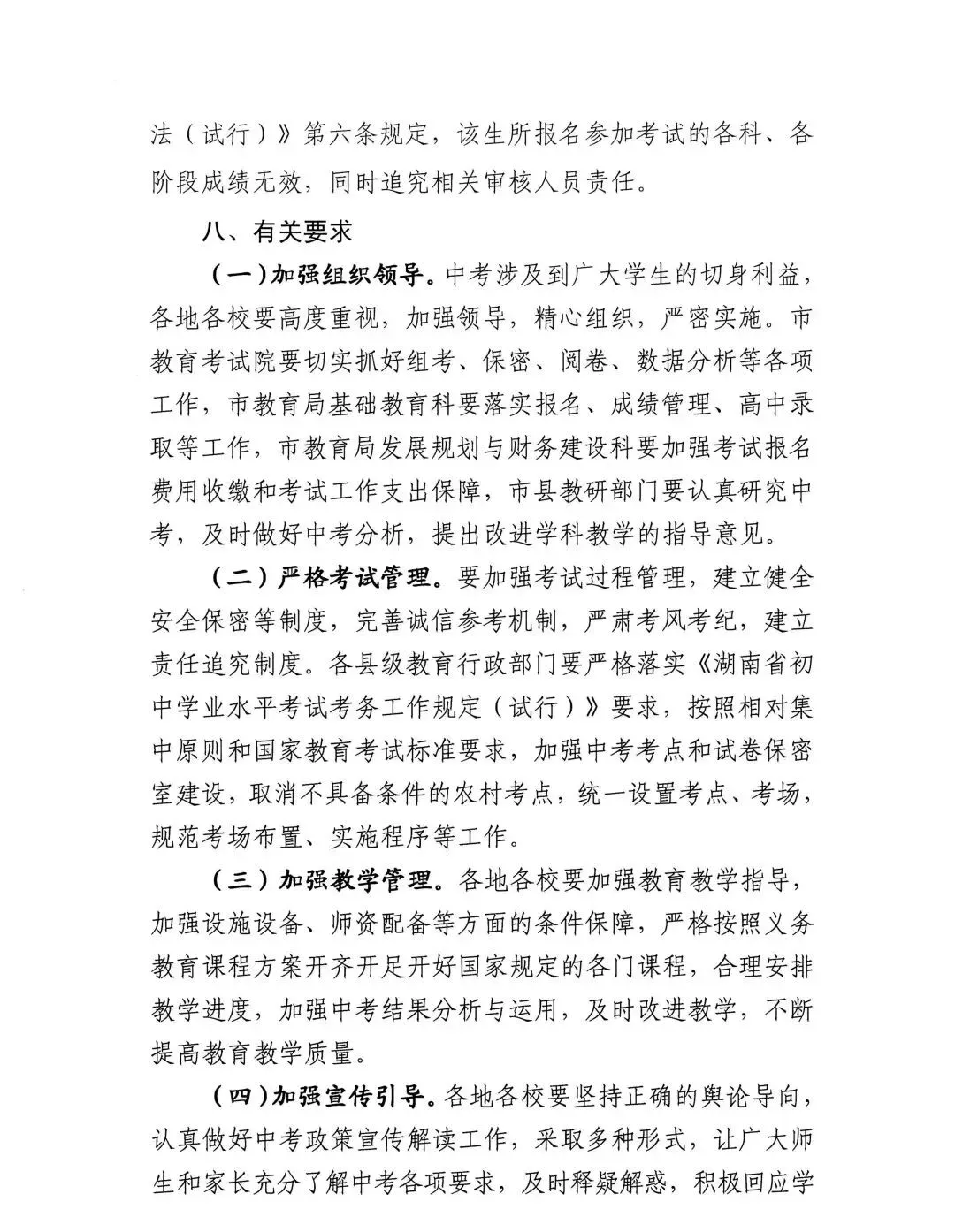 中考计分科目、考试方式有变化!怀化市初中学业水平考试工作方案及政策解读发布 第7张