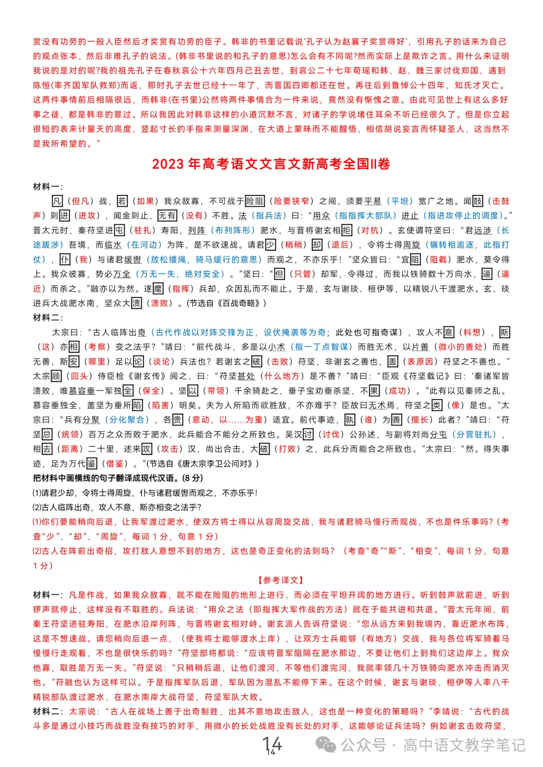 高考真题文言文 挖空2025—2020 第30张