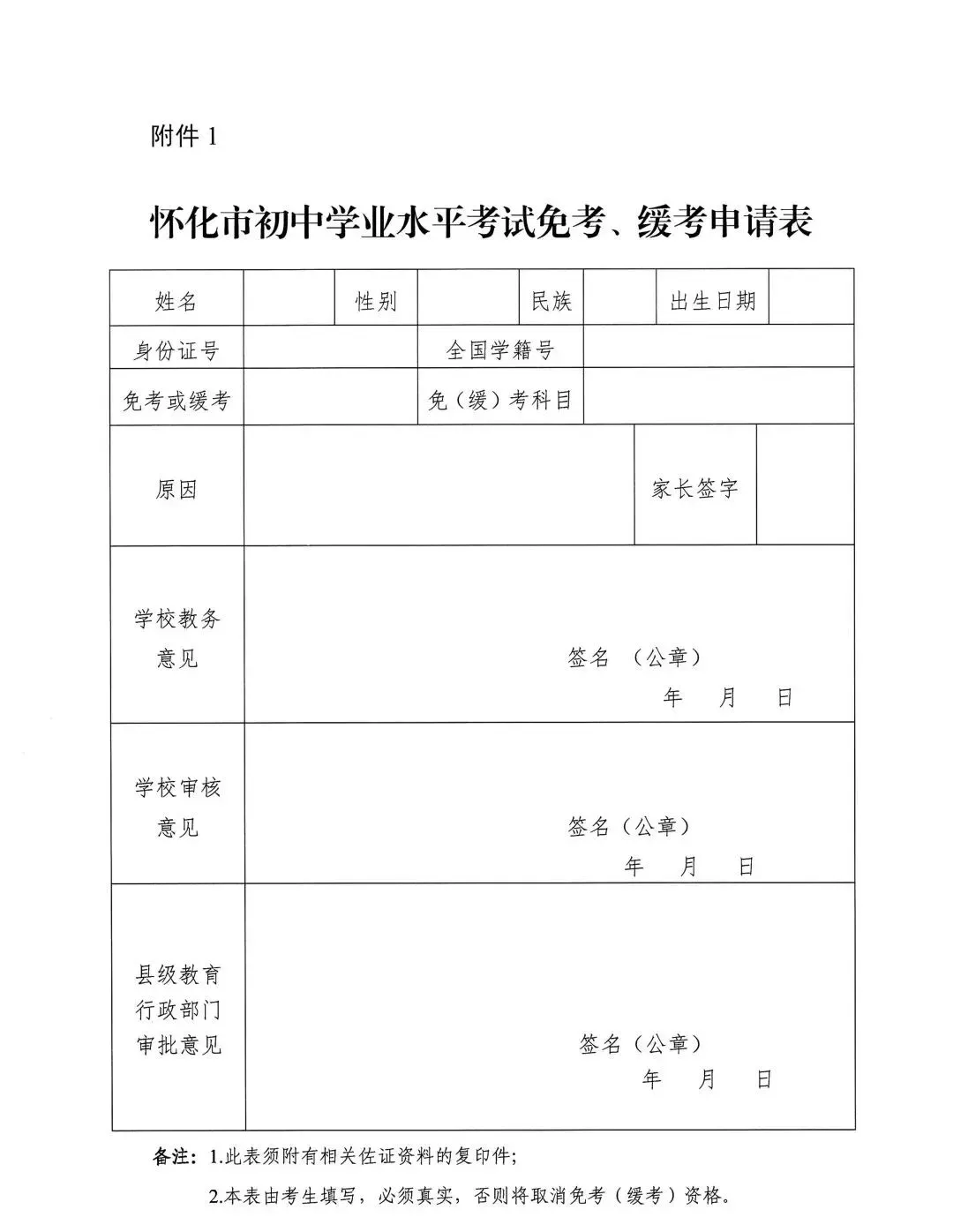 中考计分科目、考试方式有变化!怀化市初中学业水平考试工作方案及政策解读发布 第9张