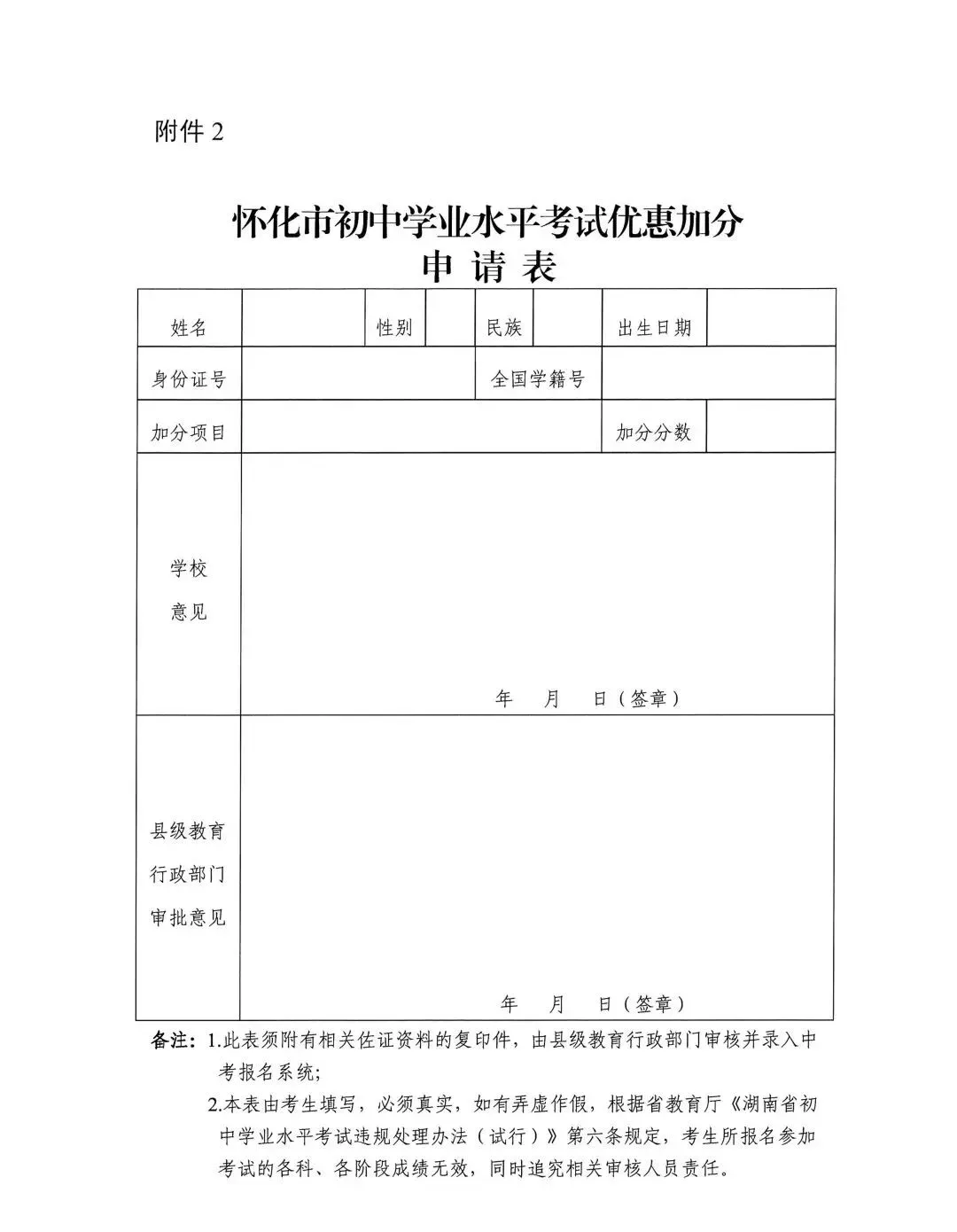 中考计分科目、考试方式有变化!怀化市初中学业水平考试工作方案及政策解读发布 第10张