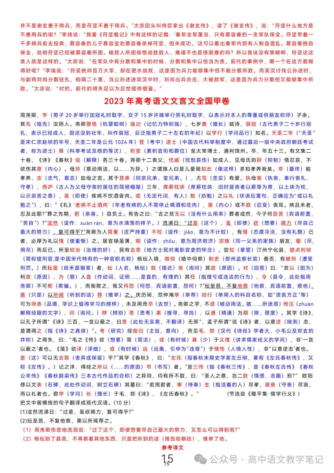 高考真题文言文 挖空2025—2020 第31张