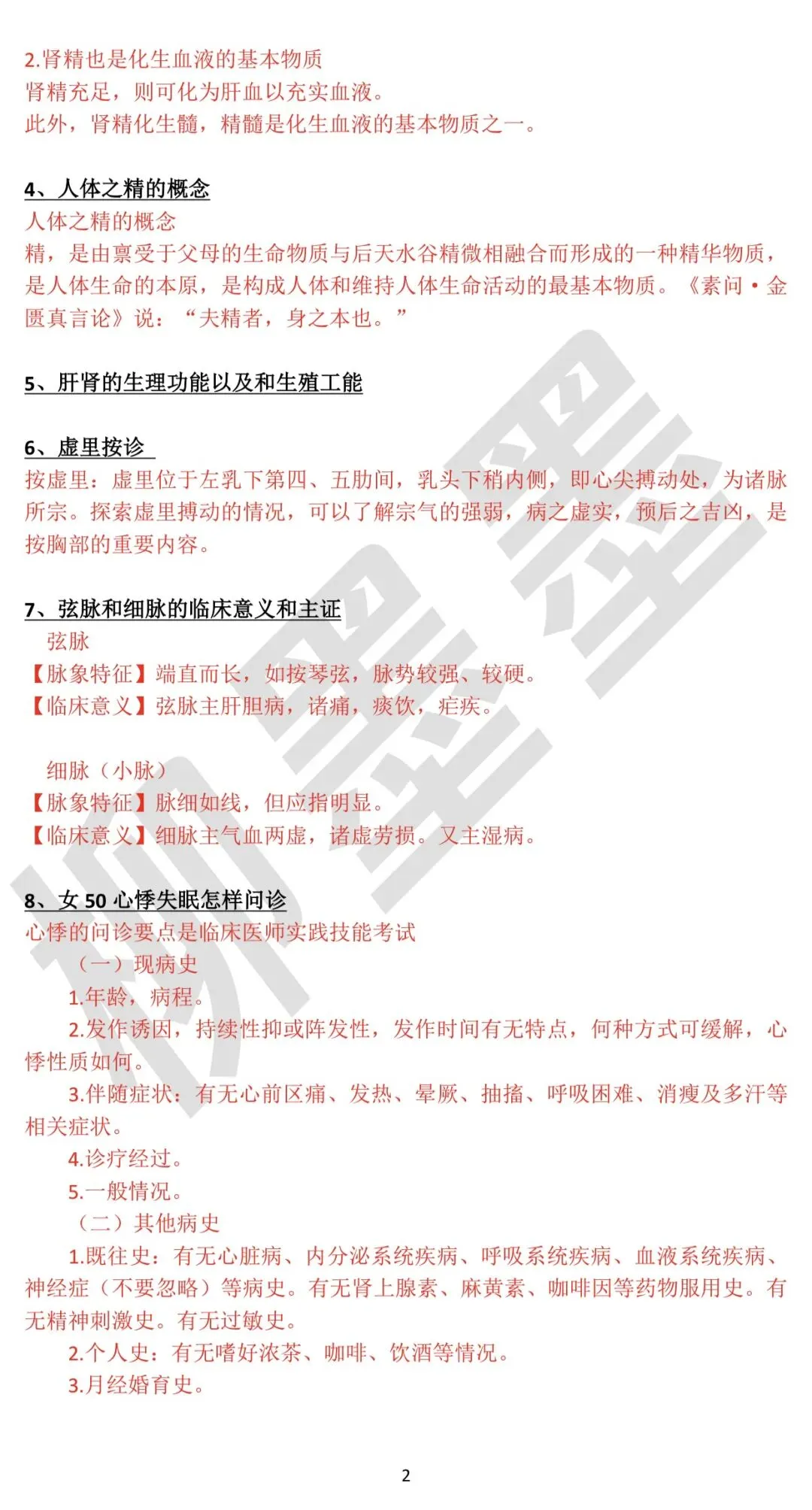 2025河南专长师承实践技能真题~平顶山考区(其他考区同学也注意看下) 第2张