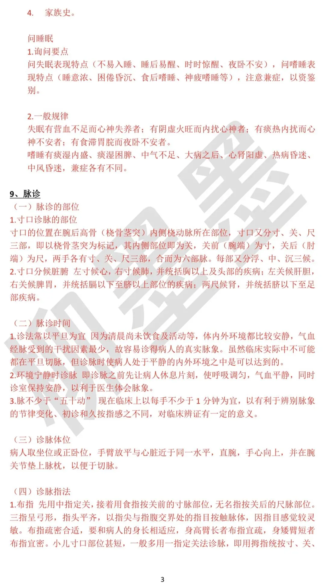 2025河南专长师承实践技能真题~平顶山考区(其他考区同学也注意看下) 第3张