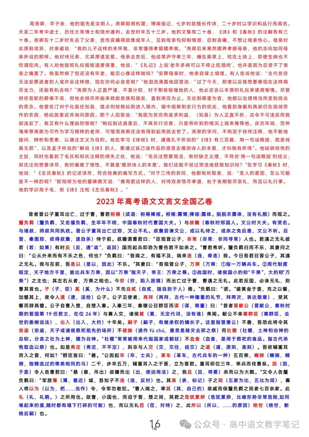 高考真题文言文 挖空2025—2020 第32张
