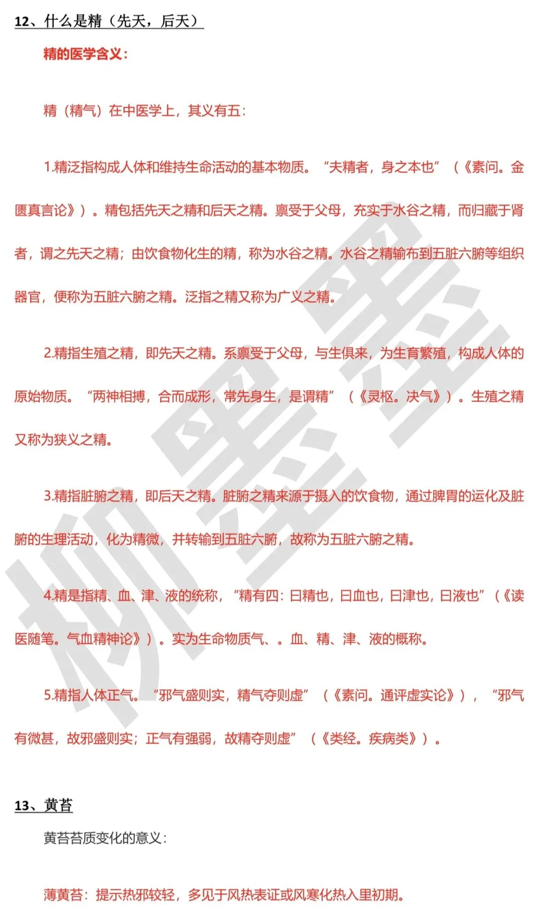 2025河南专长师承实践技能真题~平顶山考区(其他考区同学也注意看下) 第5张