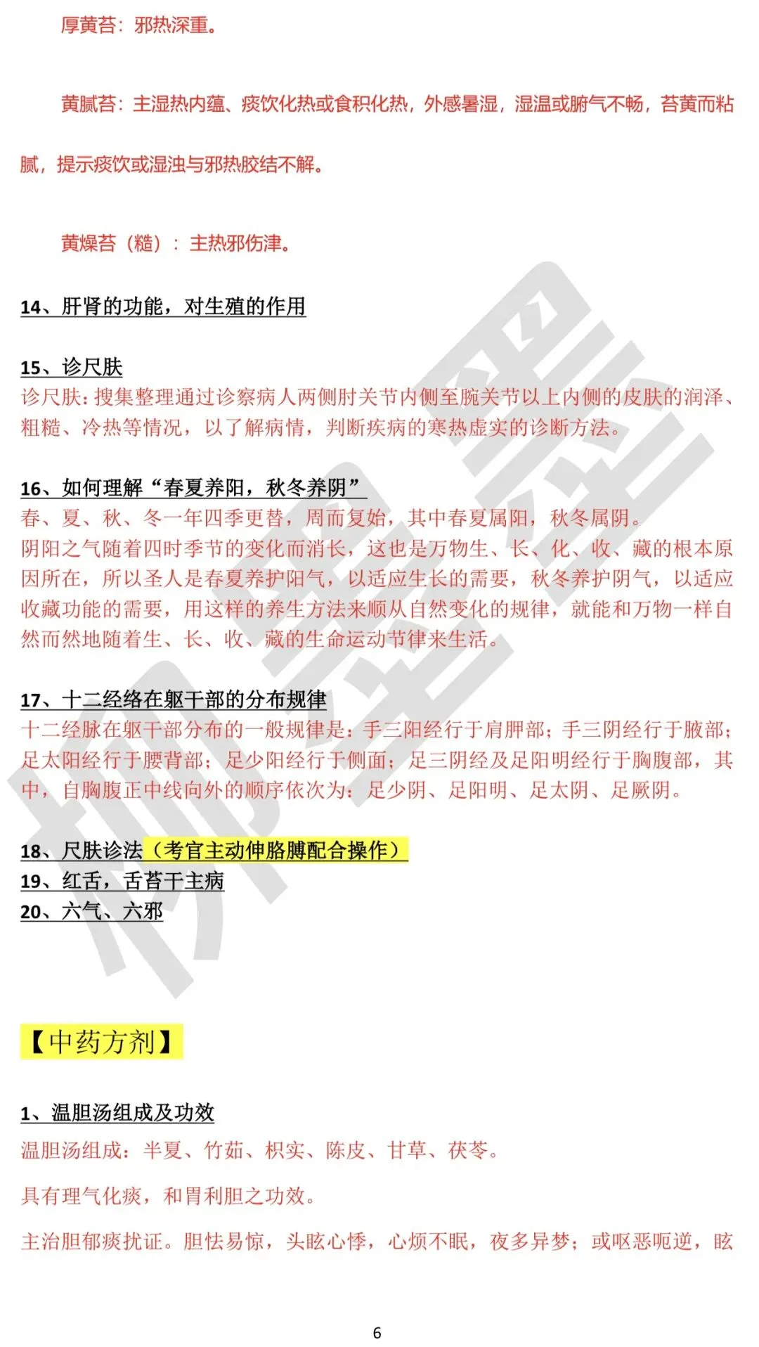 2025河南专长师承实践技能真题~平顶山考区(其他考区同学也注意看下) 第6张