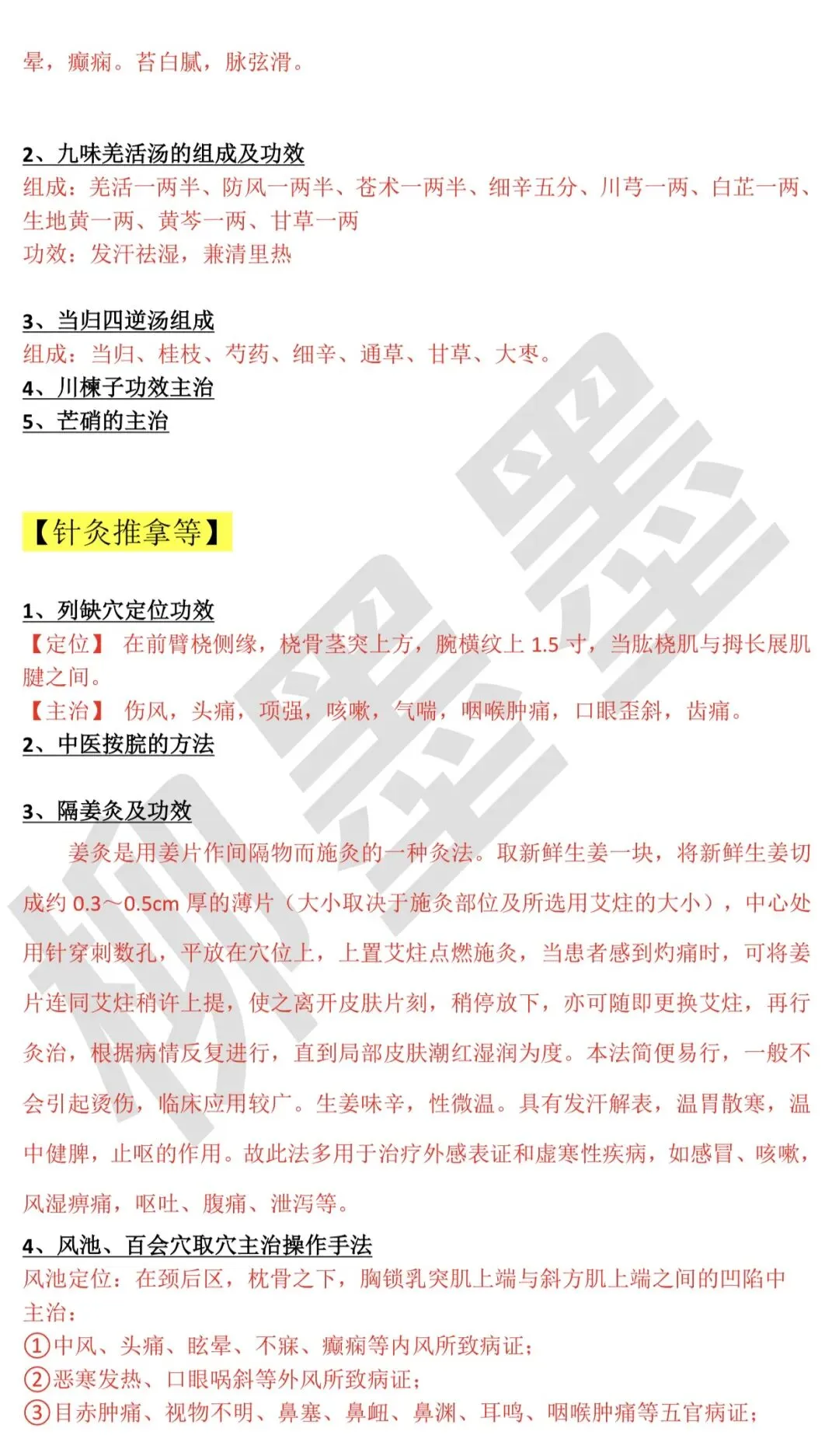 2025河南专长师承实践技能真题~平顶山考区(其他考区同学也注意看下) 第7张