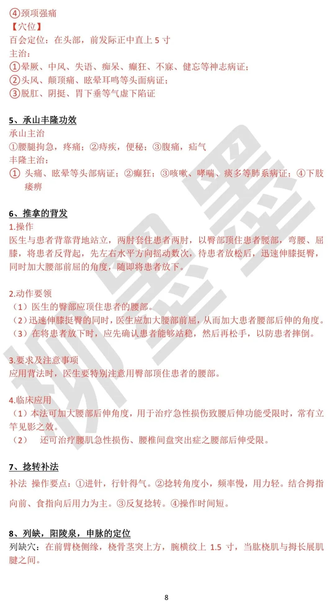 2025河南专长师承实践技能真题~平顶山考区(其他考区同学也注意看下) 第8张