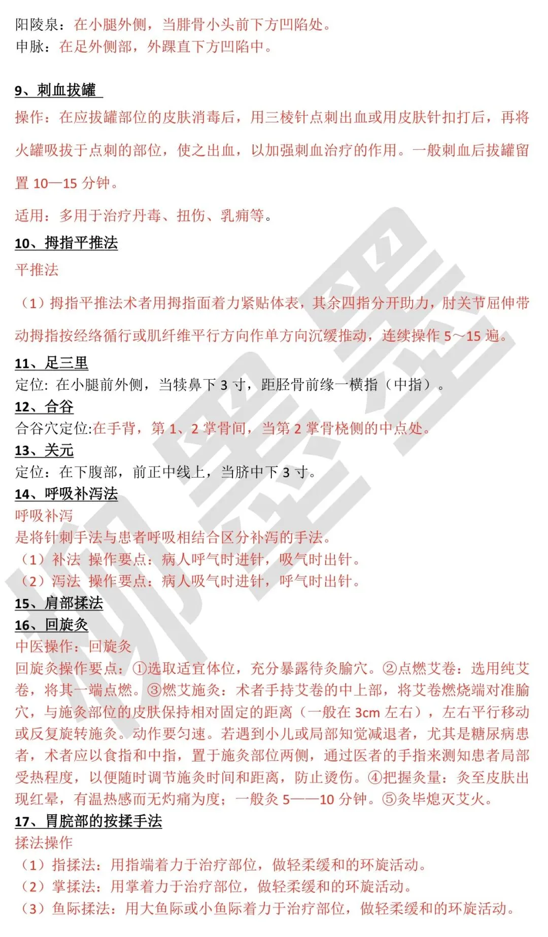 2025河南专长师承实践技能真题~平顶山考区(其他考区同学也注意看下) 第9张