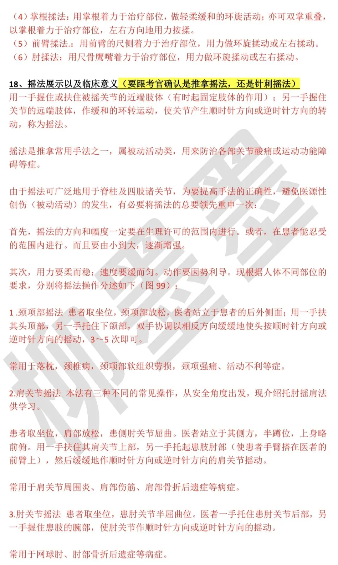 2025河南专长师承实践技能真题~平顶山考区(其他考区同学也注意看下) 第10张