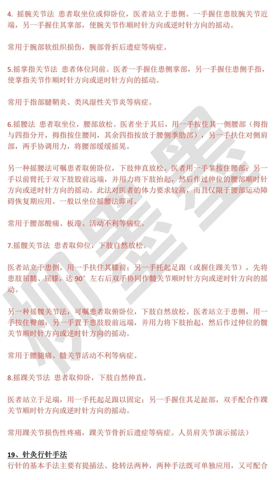 2025河南专长师承实践技能真题~平顶山考区(其他考区同学也注意看下) 第11张