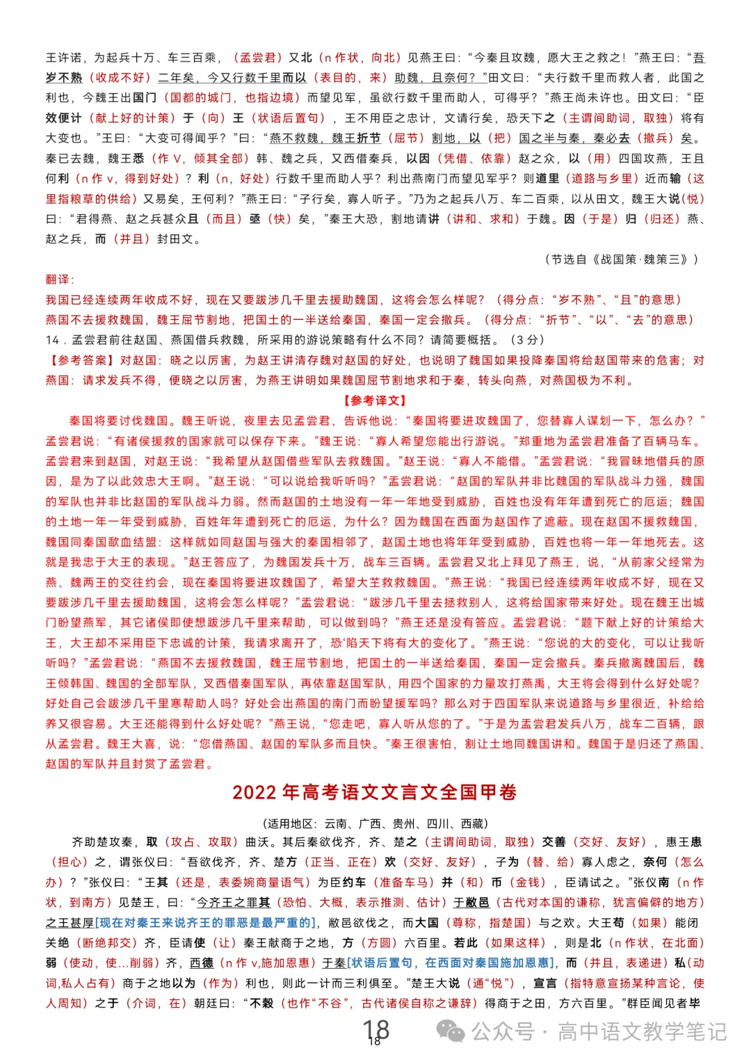 高考真题文言文 挖空2025—2020 第34张