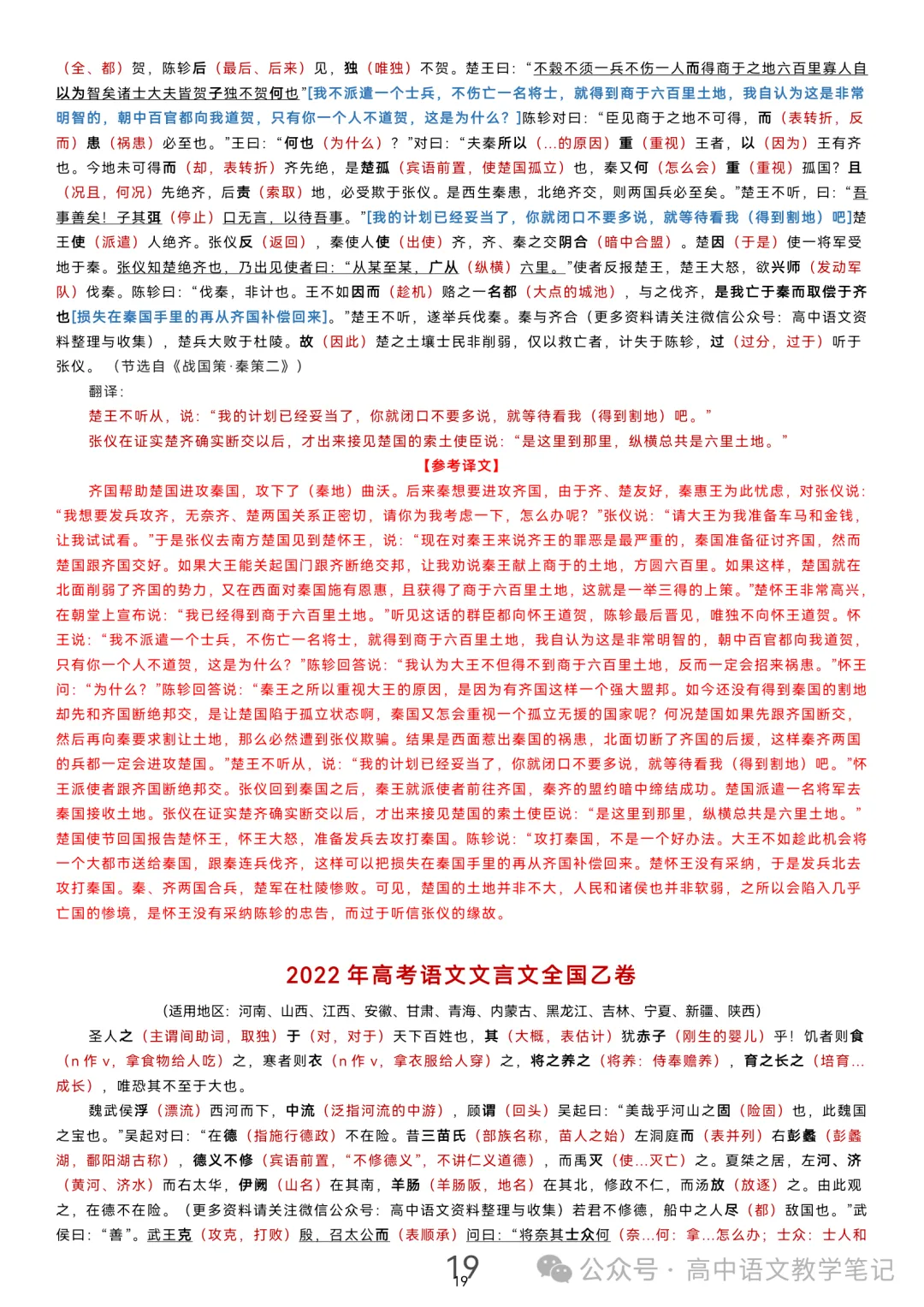 高考真题文言文 挖空2025—2020 第35张