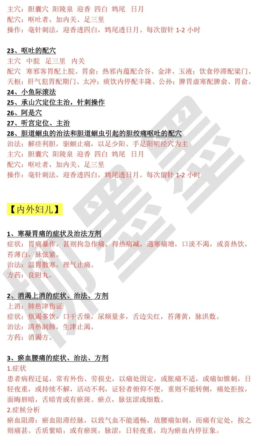 2025河南专长师承实践技能真题~平顶山考区(其他考区同学也注意看下) 第13张