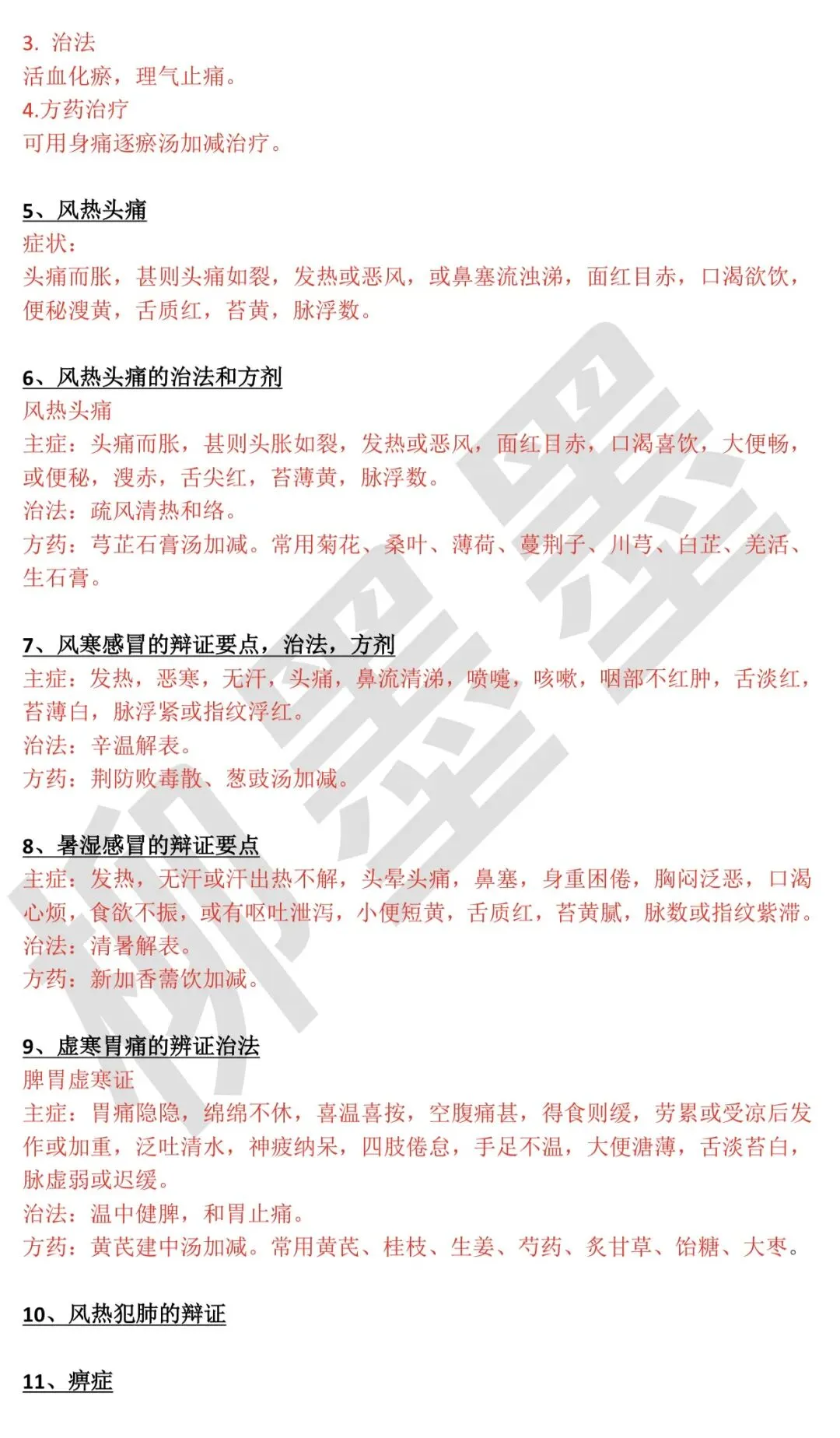 2025河南专长师承实践技能真题~平顶山考区(其他考区同学也注意看下) 第14张