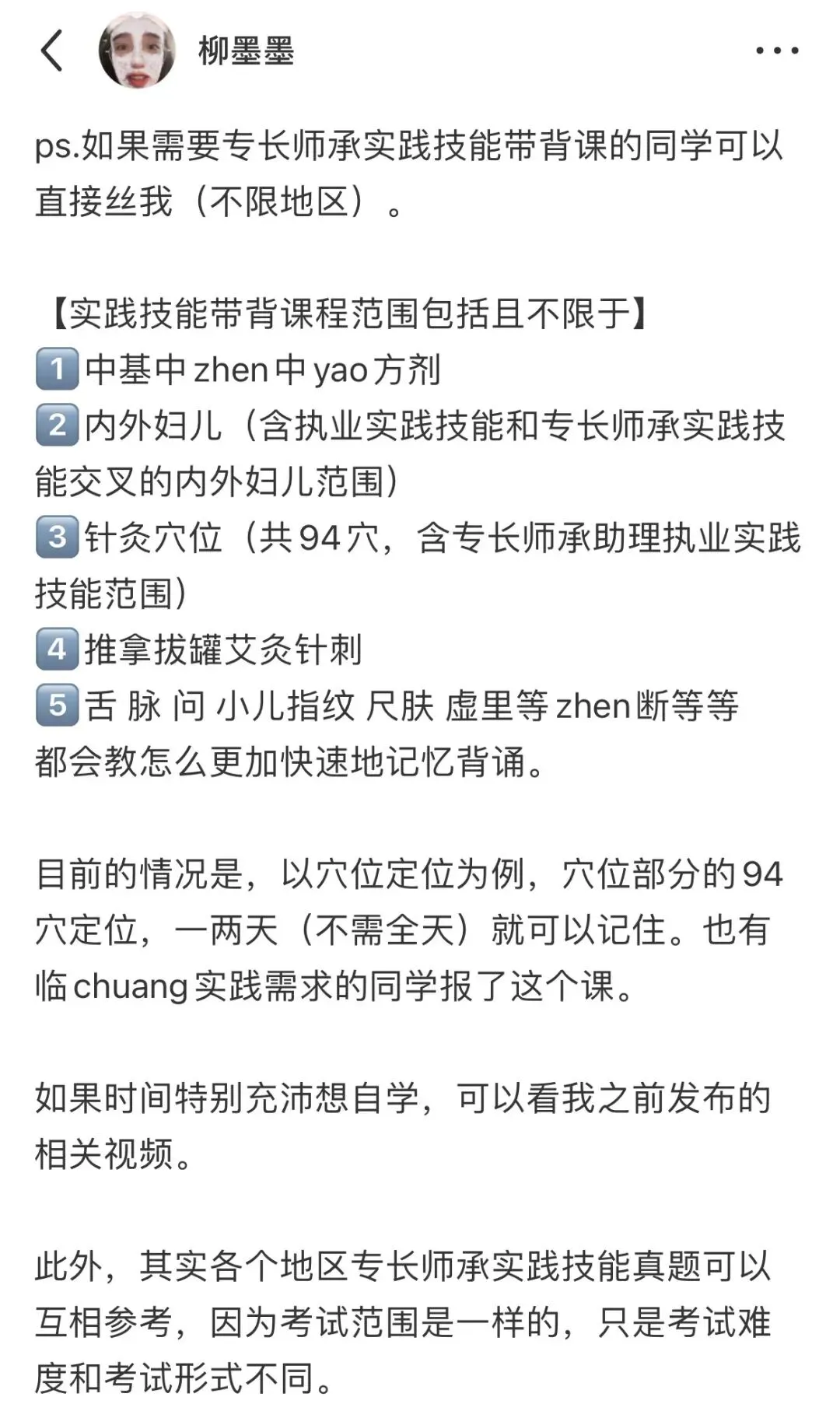 2025河南专长师承实践技能真题~平顶山考区(其他考区同学也注意看下) 第15张