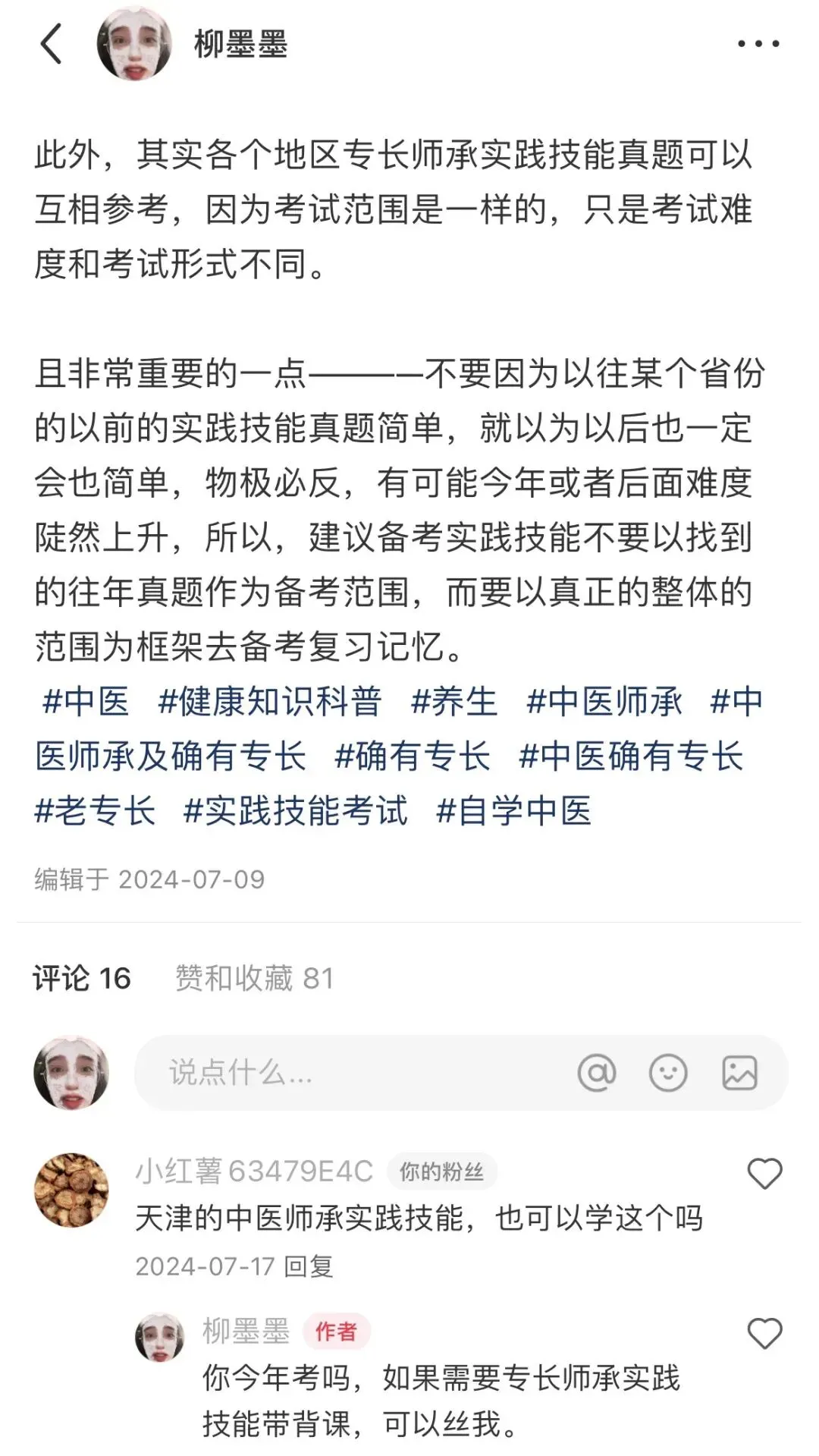 2025河南专长师承实践技能真题~平顶山考区(其他考区同学也注意看下) 第16张