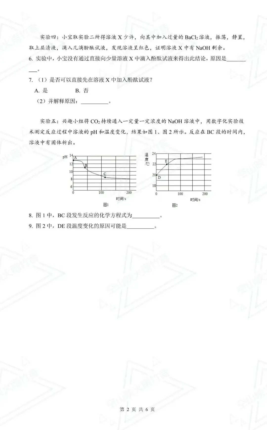 上海中考化学模拟卷 第3张