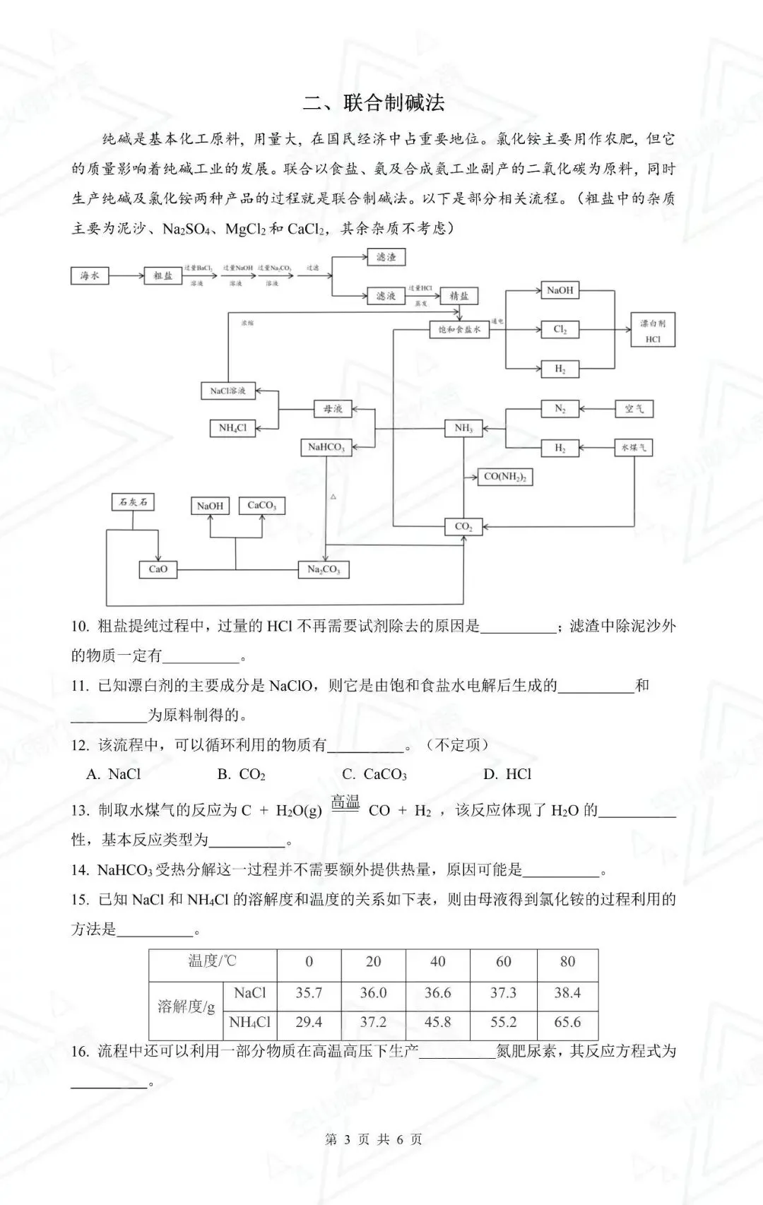 上海中考化学模拟卷 第4张