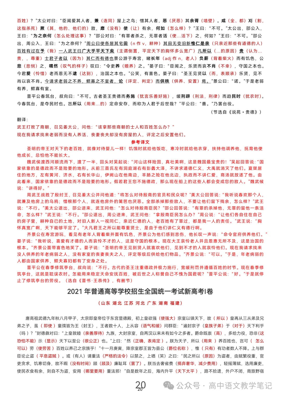 高考真题文言文 挖空2025—2020 第36张