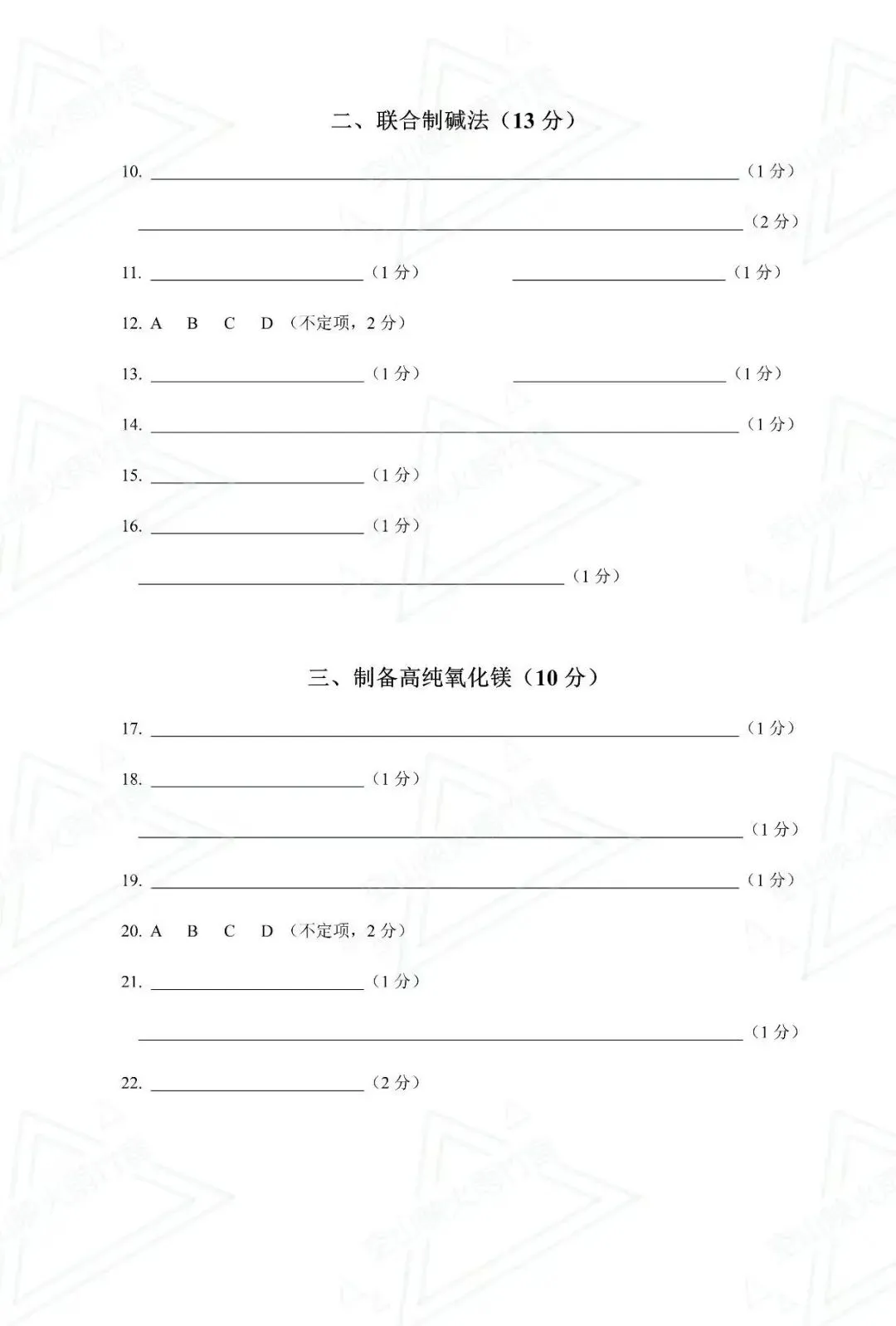 上海中考化学模拟卷 第6张