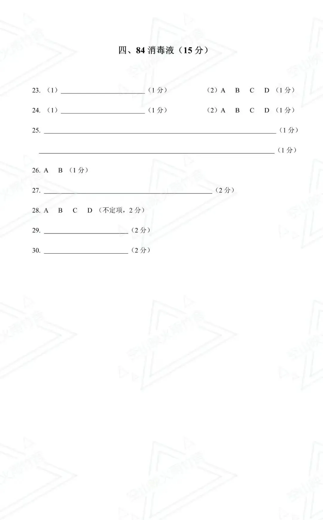 上海中考化学模拟卷 第7张