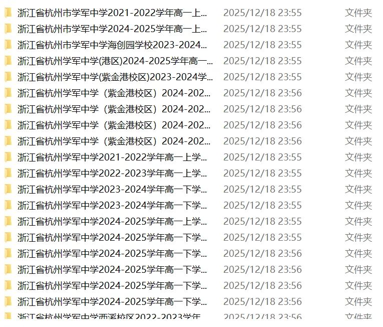 学军中学内部资料高一高二高三数学真题试卷电子版 第1张