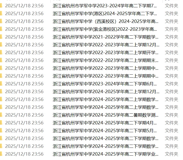 学军中学内部资料高一高二高三数学真题试卷电子版 第2张