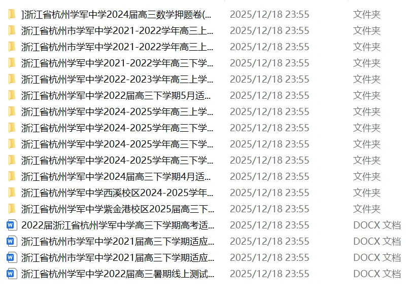 学军中学内部资料高一高二高三数学真题试卷电子版 第3张