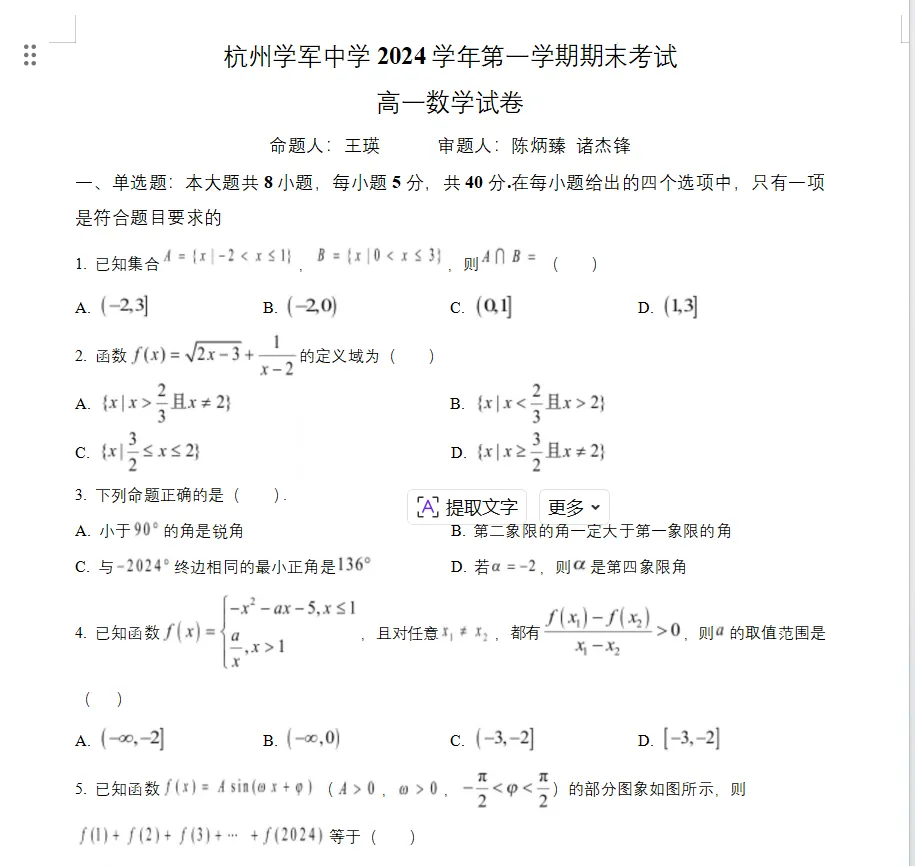 学军中学内部资料高一高二高三数学真题试卷电子版 第4张