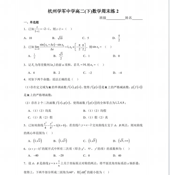 学军中学内部资料高一高二高三数学真题试卷电子版 第5张