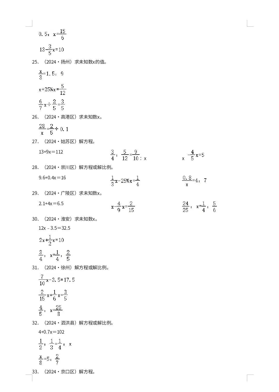 【小升初真题汇编】苏教六年级下册数学题型专项培优 计算题(口算+简便计算+解方程解比例)(含解析) 第10张