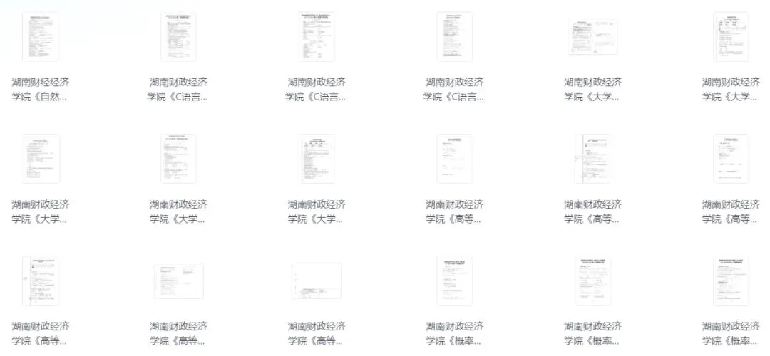 湖南财政经济学院往年期末真题! 第6张