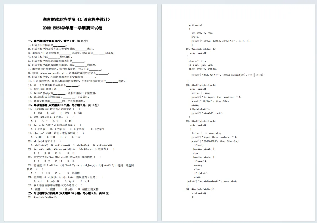 湖南财政经济学院往年期末真题! 第8张