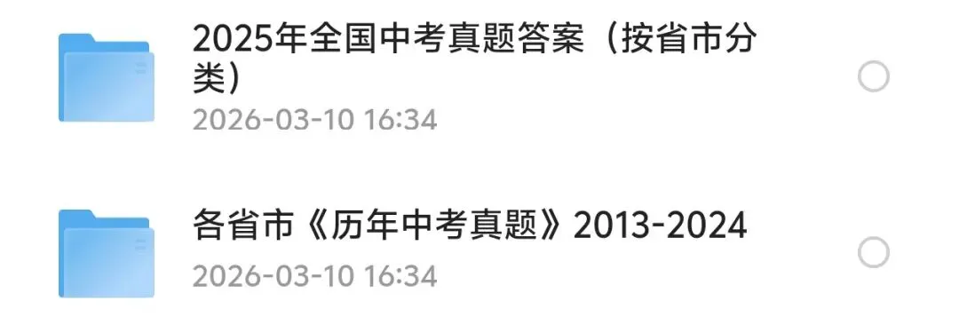 全国中考真题大全集!赶快下载!(2013~2025,含解析,夸克网盘免费下载) 第3张