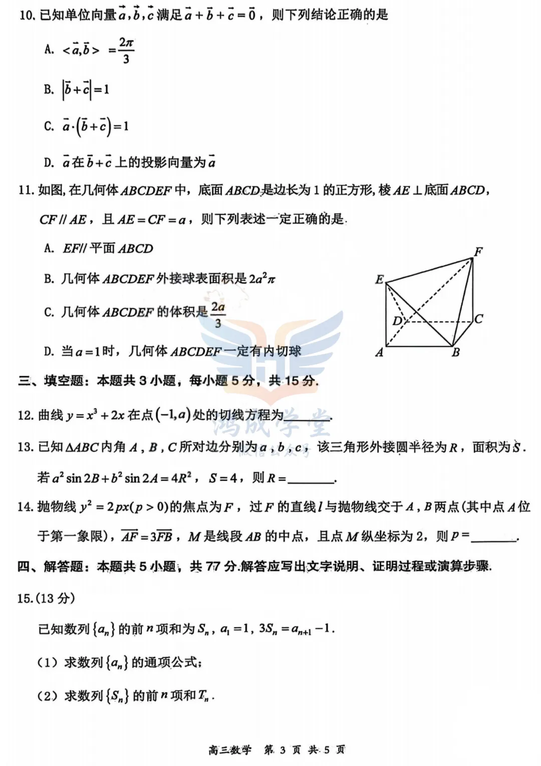 山西省大同市2026届高三年级第一次模拟考试质量监测试卷(大同一模)(3.6-3.7)(全)|试卷含解析(下载链接) 第5张