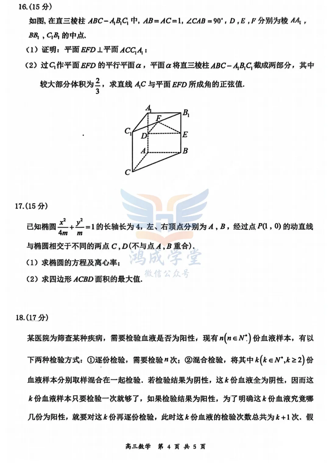 山西省大同市2026届高三年级第一次模拟考试质量监测试卷(大同一模)(3.6-3.7)(全)|试卷含解析(下载链接) 第6张